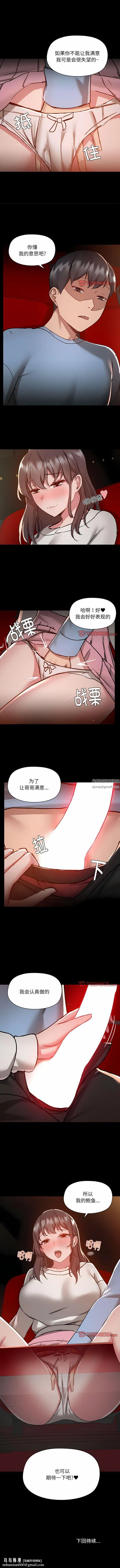 爱玩游戏的女人们 第58话 第9页