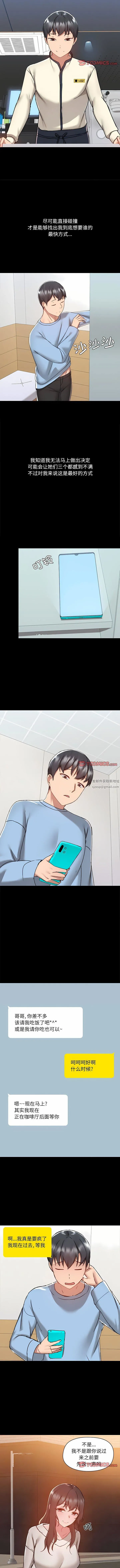 爱玩游戏的女人们 第58话 第4页