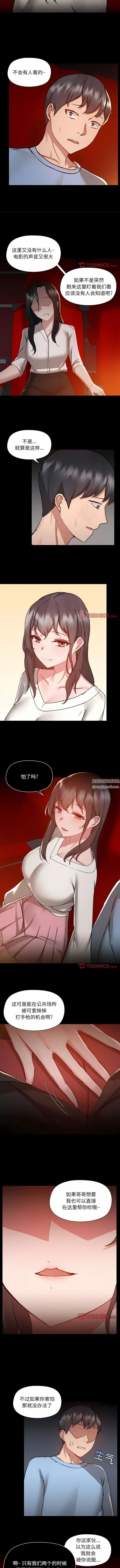 爱玩游戏的女人们 第58话 第7页