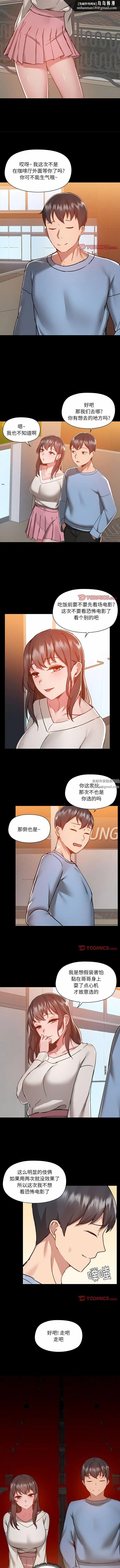 爱玩游戏的女人们 第58话 第5页