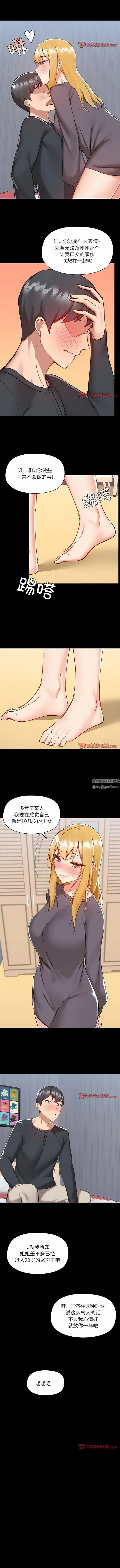 爱玩游戏的女人们 第58话 第2页