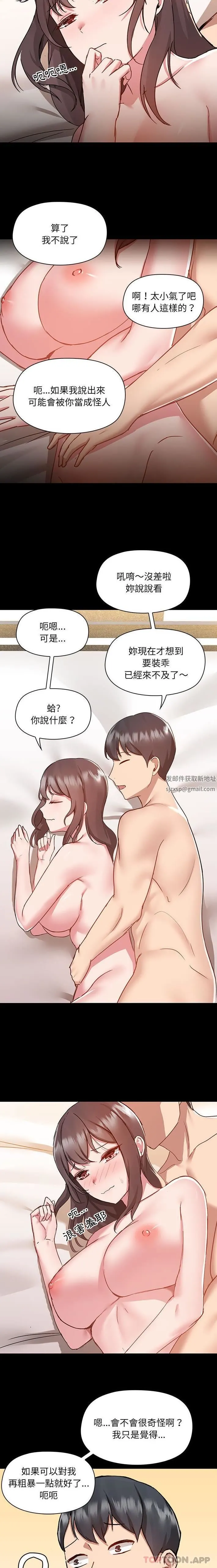 爱玩游戏的女人们 第47话 第13页