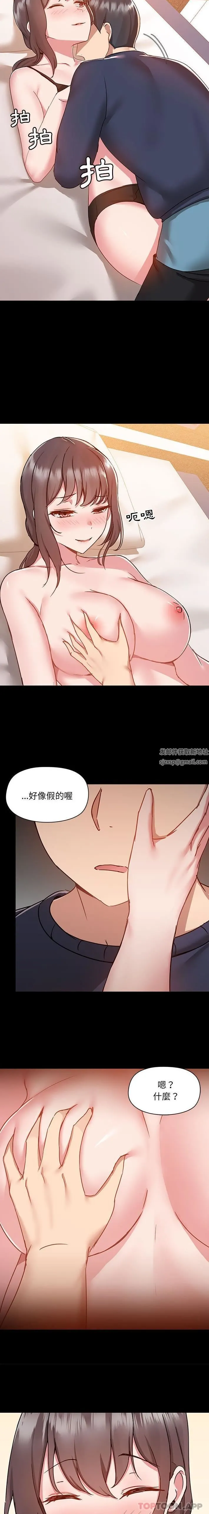 爱玩游戏的女人们 第47话 第4页