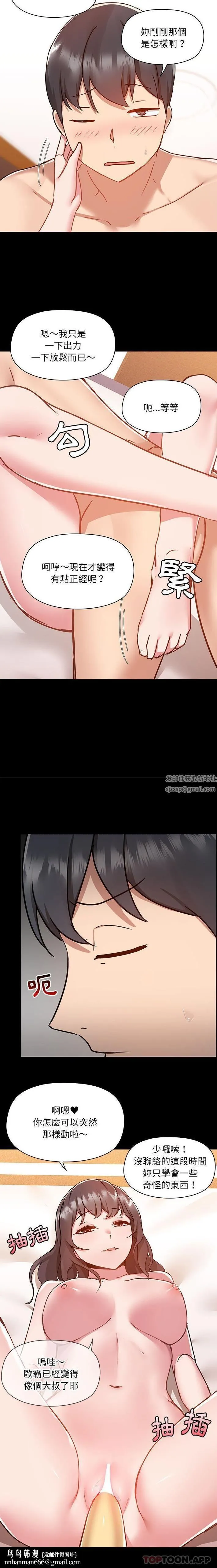 爱玩游戏的女人们 第47话 第9页