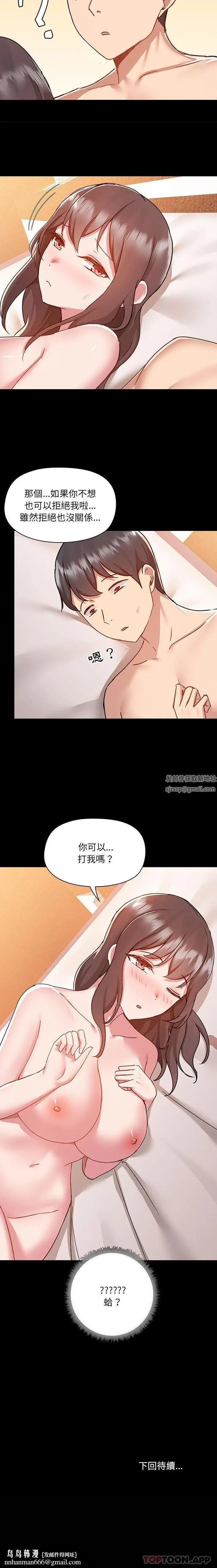 爱玩游戏的女人们 第47话 第14页