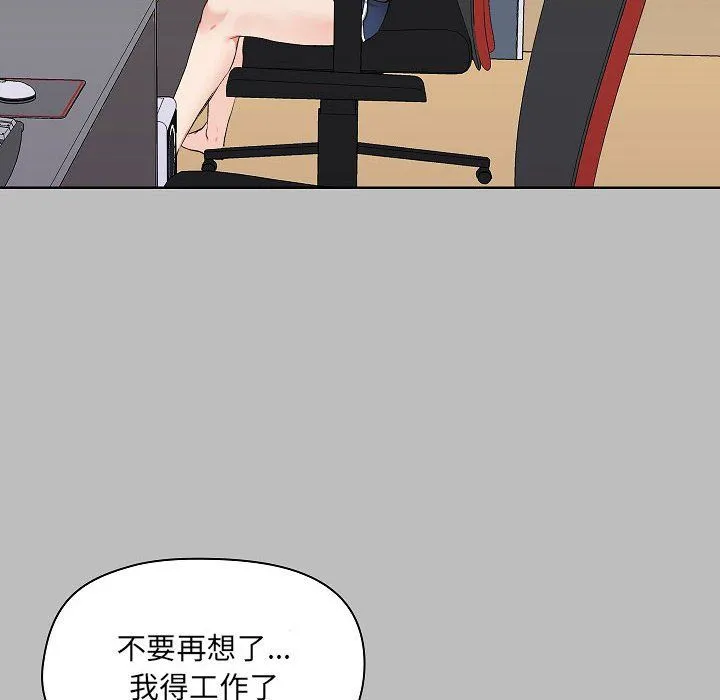 爱玩游戏的女人们 第6话 第44页
