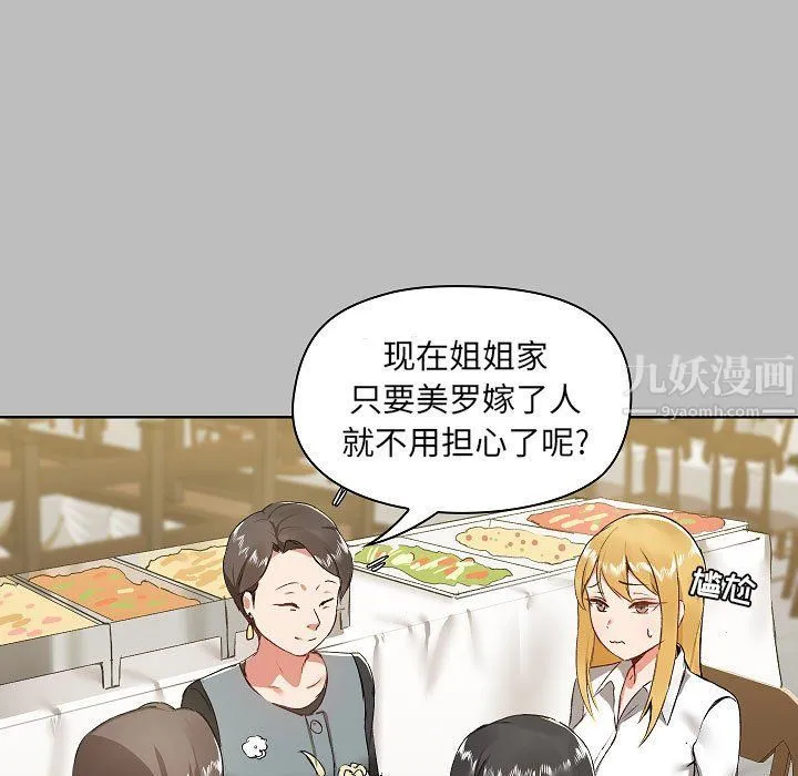 爱玩游戏的女人们 第6话 第29页