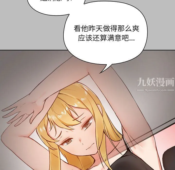 爱玩游戏的女人们 第6话 第51页