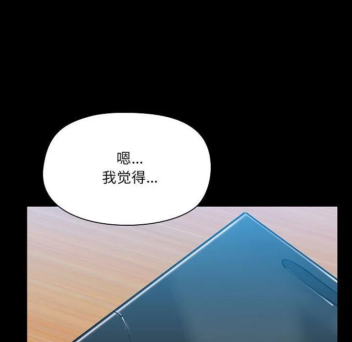 爱玩游戏的女人们 第6话 第147页