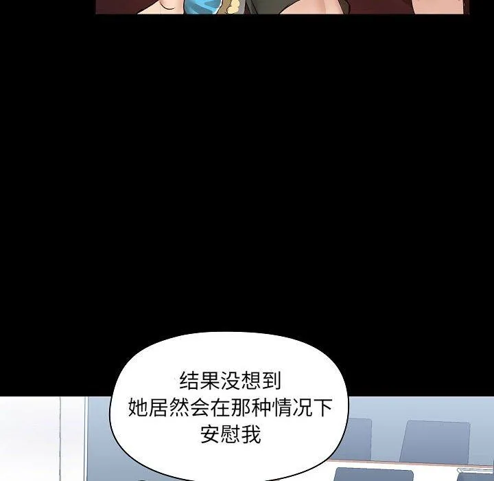 爱玩游戏的女人们 第6话 第89页