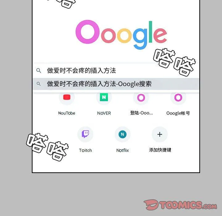 爱玩游戏的女人们 第6话 第57页