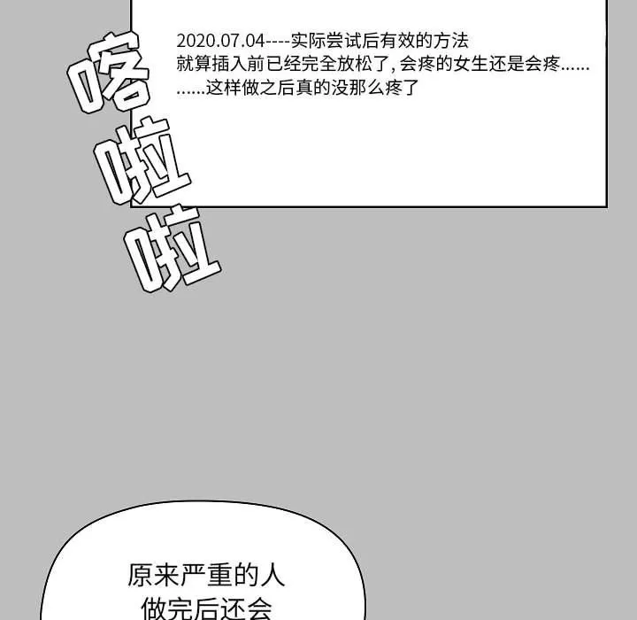 爱玩游戏的女人们 第6话 第64页