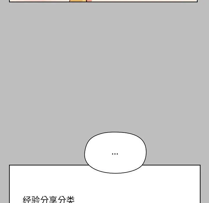 爱玩游戏的女人们 第6话 第68页