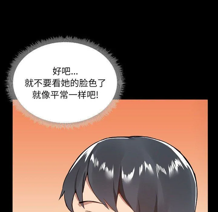 爱玩游戏的女人们 第6话 第95页