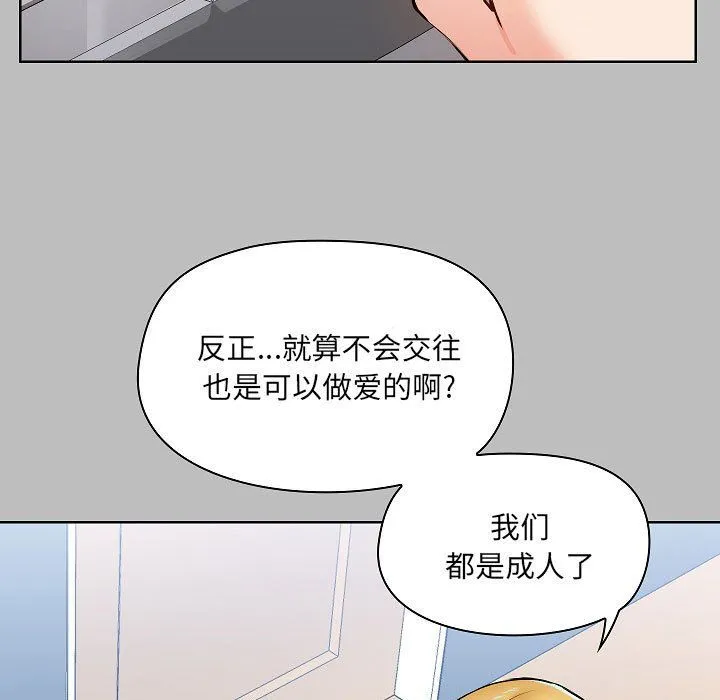 爱玩游戏的女人们 第6话 第59页