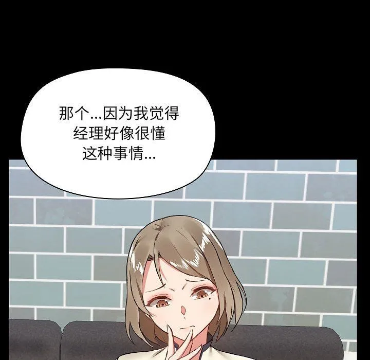 爱玩游戏的女人们 第6话 第140页