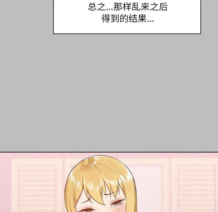爱玩游戏的女人们 第6话 第36页