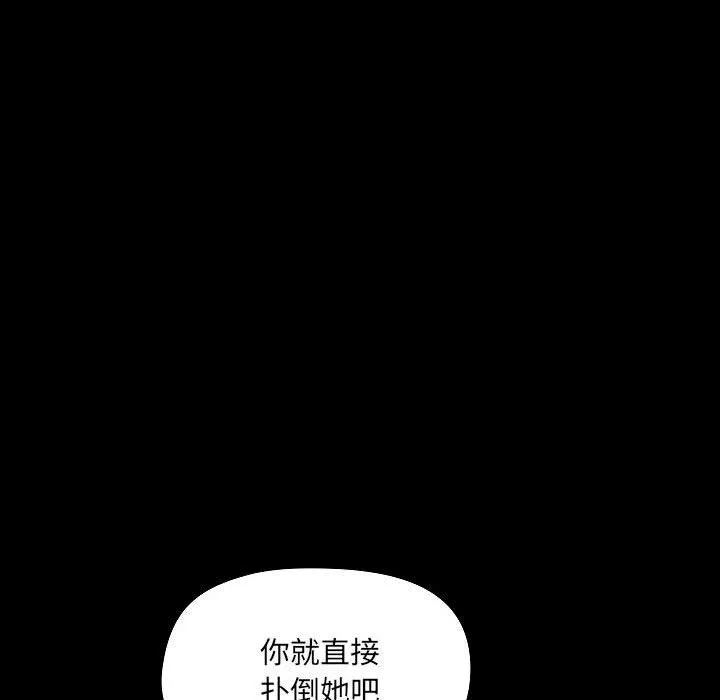 爱玩游戏的女人们 第6话 第149页