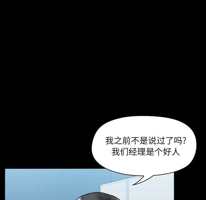 爱玩游戏的女人们 第6话 第99页