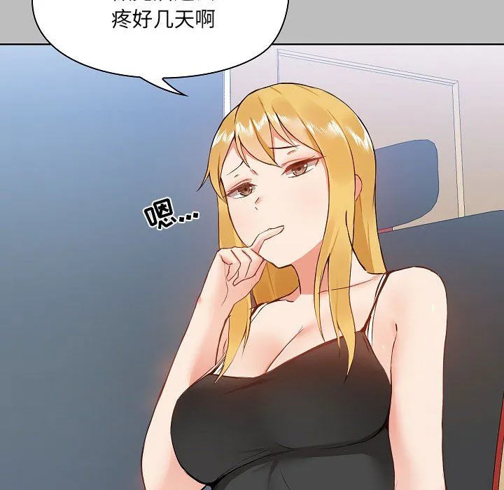 爱玩游戏的女人们 第6话 第65页