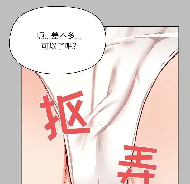 爱玩游戏的女人们 第6话 第78页