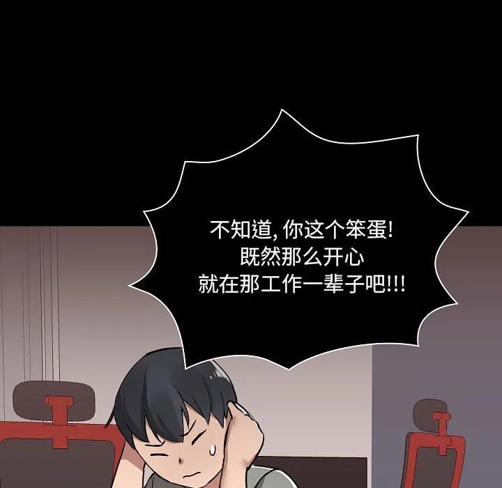 爱玩游戏的女人们 第6话 第126页