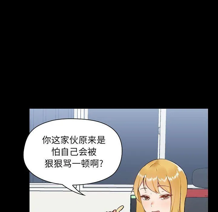 爱玩游戏的女人们 第6话 第91页