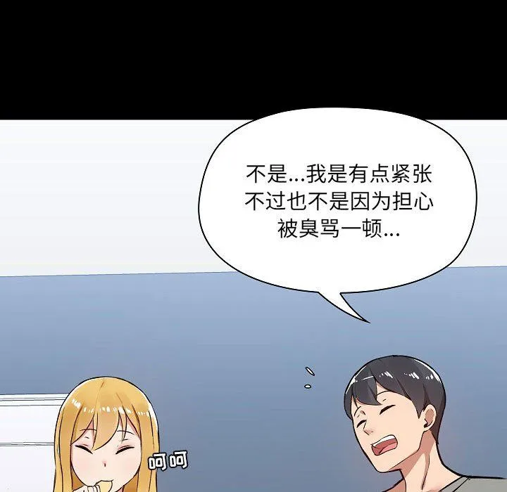爱玩游戏的女人们 第6话 第97页