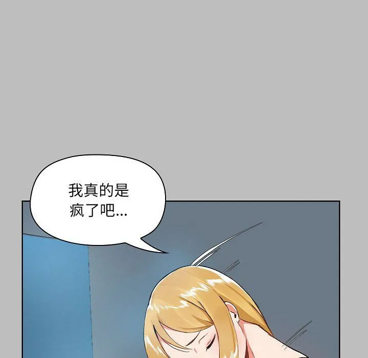 爱玩游戏的女人们 第6话 第46页