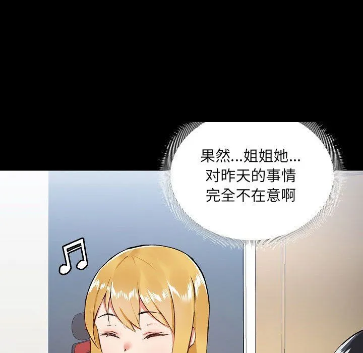 爱玩游戏的女人们 第6话 第93页