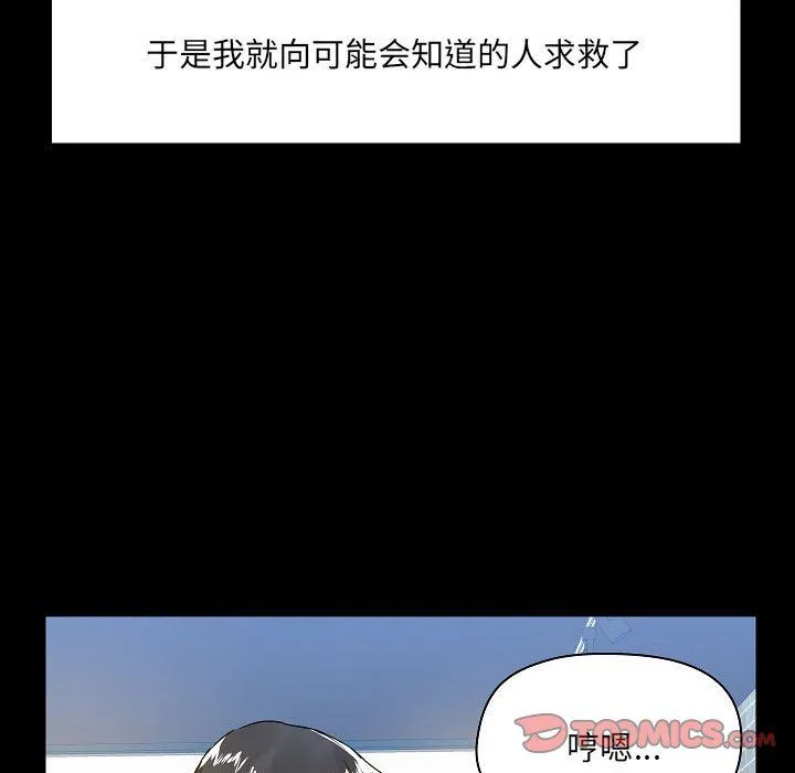 爱玩游戏的女人们 第6话 第138页