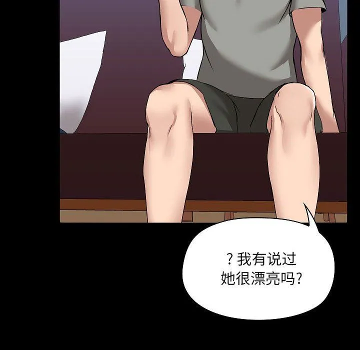 爱玩游戏的女人们 第6话 第107页
