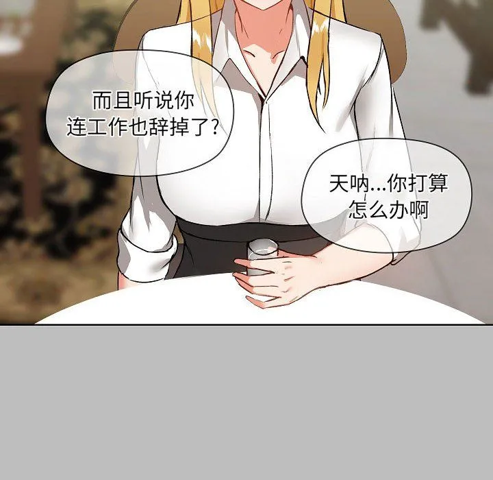 爱玩游戏的女人们 第6话 第32页