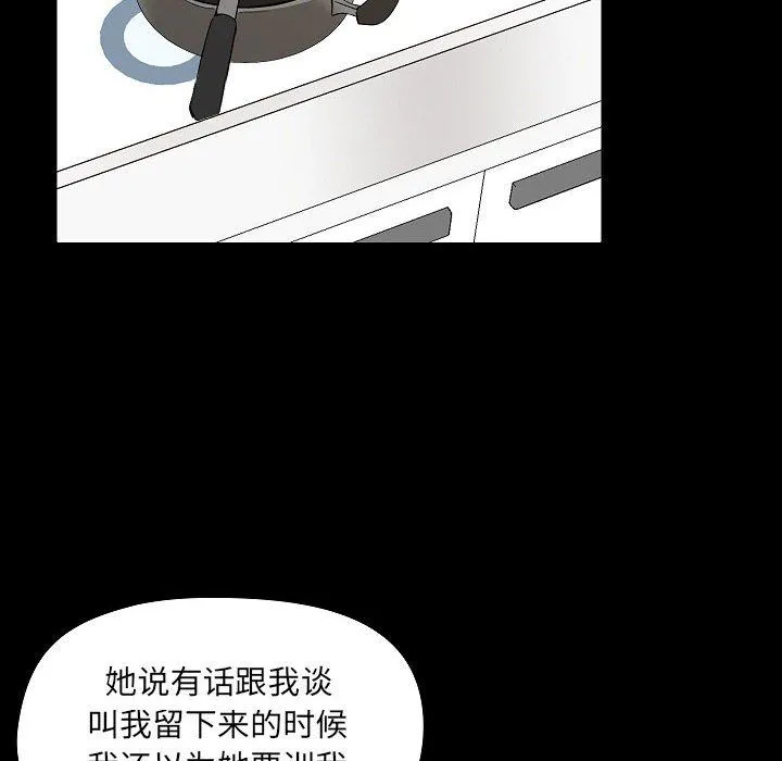 爱玩游戏的女人们 第6话 第87页