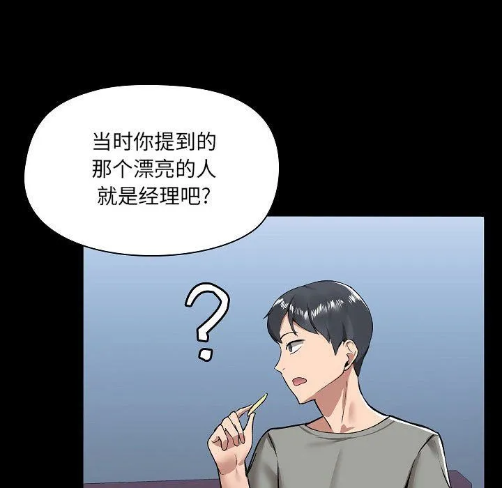 爱玩游戏的女人们 第6话 第106页