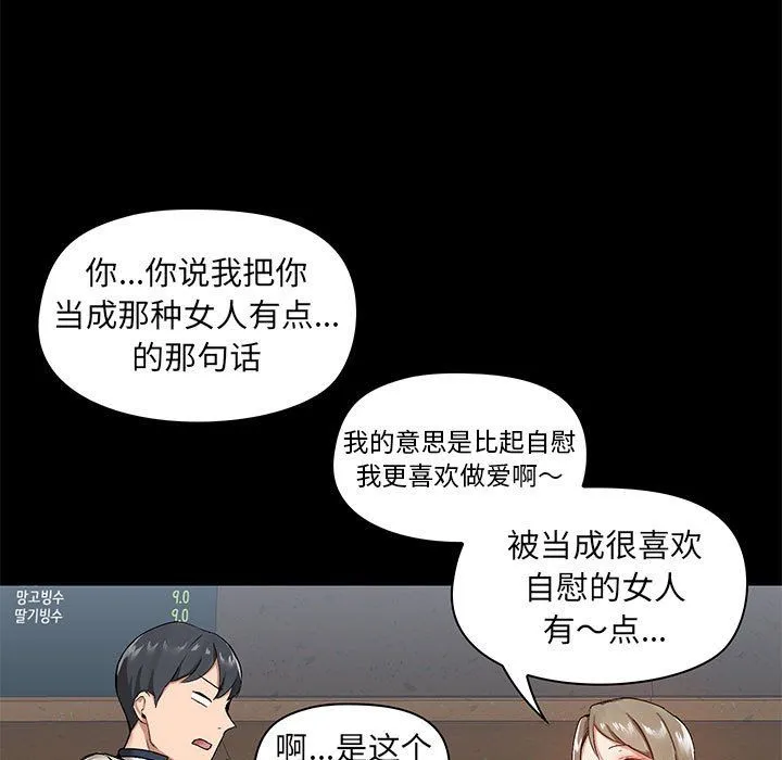 爱玩游戏的女人们 第13话 第132页