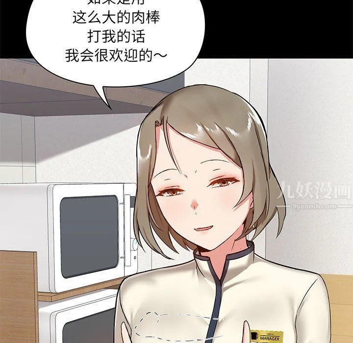 爱玩游戏的女人们 第13话 第138页