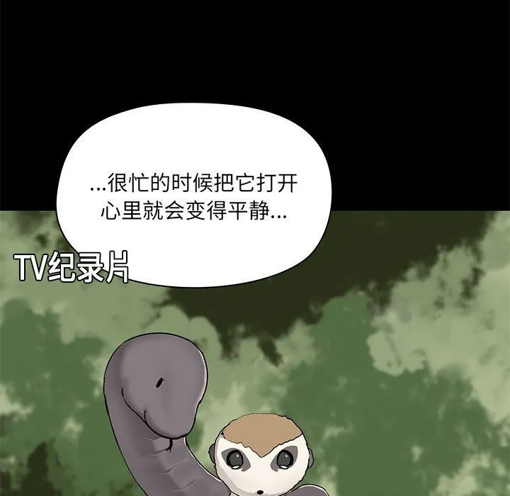 爱玩游戏的女人们 第13话 第31页
