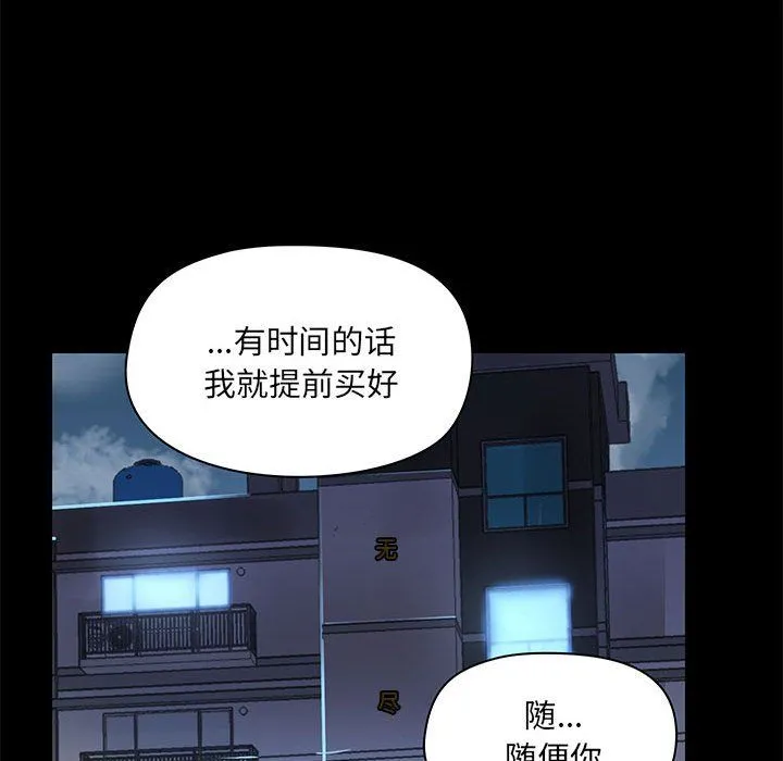 爱玩游戏的女人们 第13话 第81页