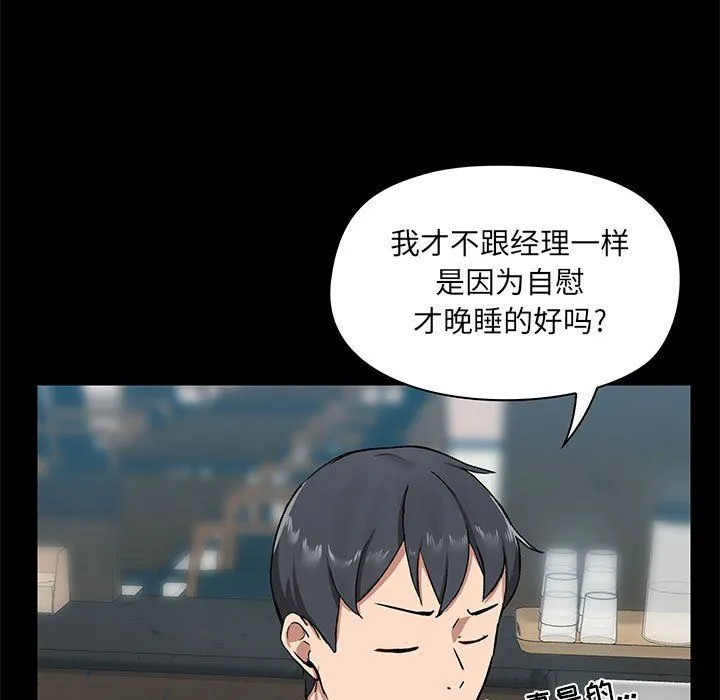 爱玩游戏的女人们 第13话 第104页