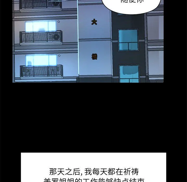 爱玩游戏的女人们 第13话 第82页