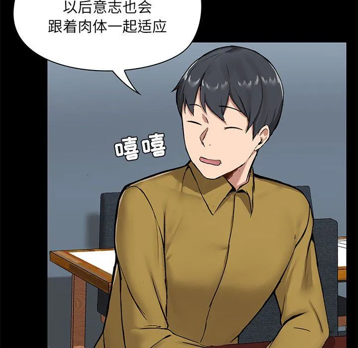 爱玩游戏的女人们 第13话 第46页