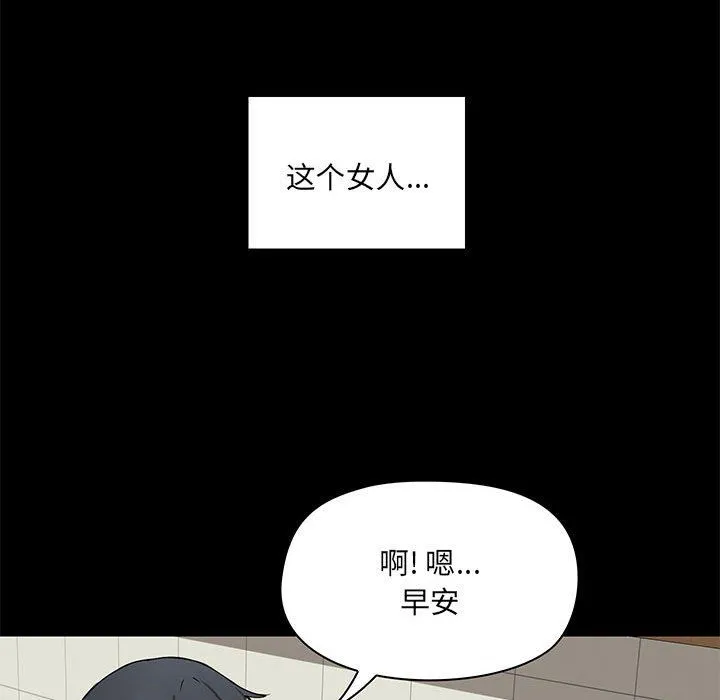 爱玩游戏的女人们 第13话 第89页
