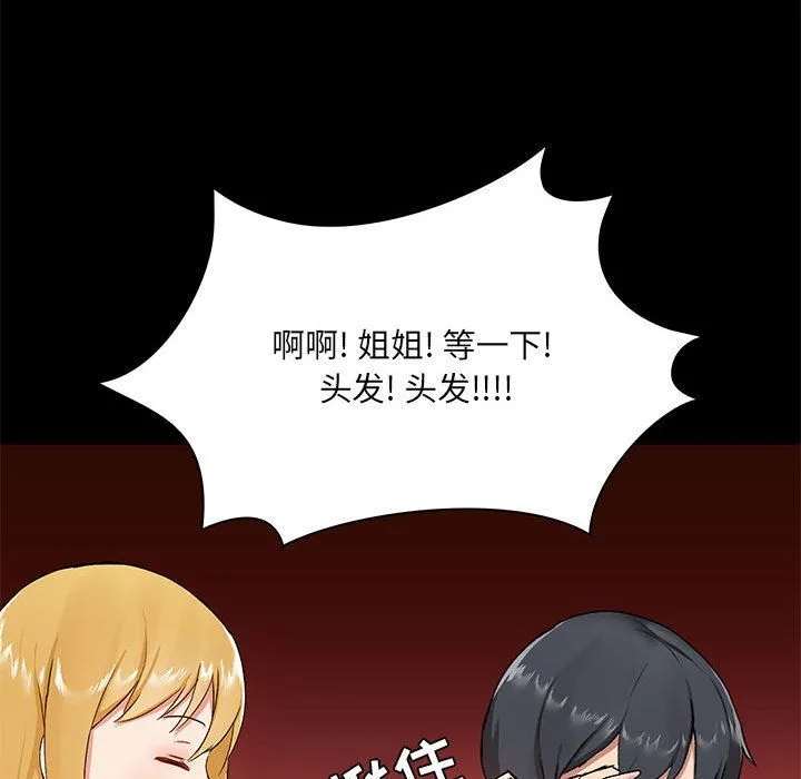 爱玩游戏的女人们 第13话 第52页