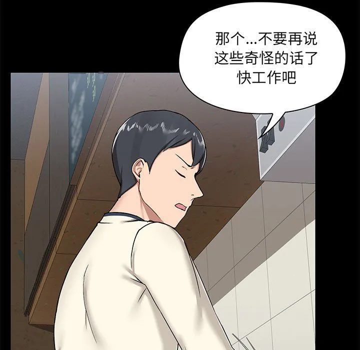 爱玩游戏的女人们 第13话 第9页