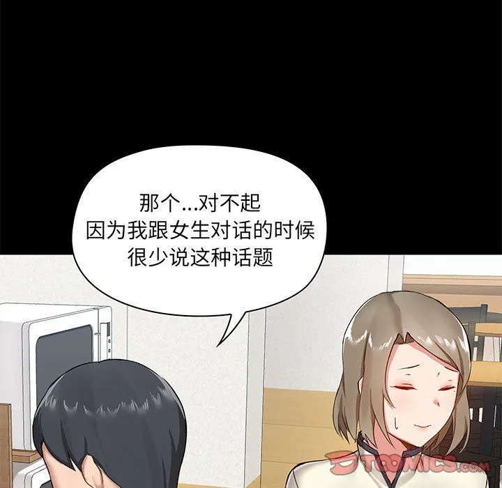 爱玩游戏的女人们 第13话 第123页