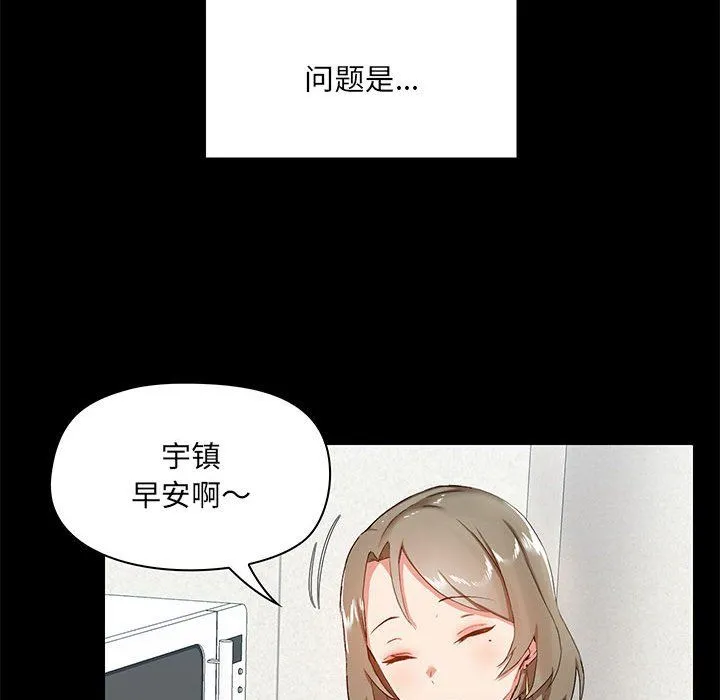 爱玩游戏的女人们 第13话 第87页