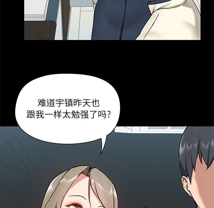 爱玩游戏的女人们 第13话 第97页