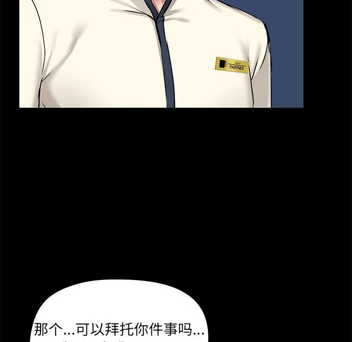 爱玩游戏的女人们 第13话 第135页