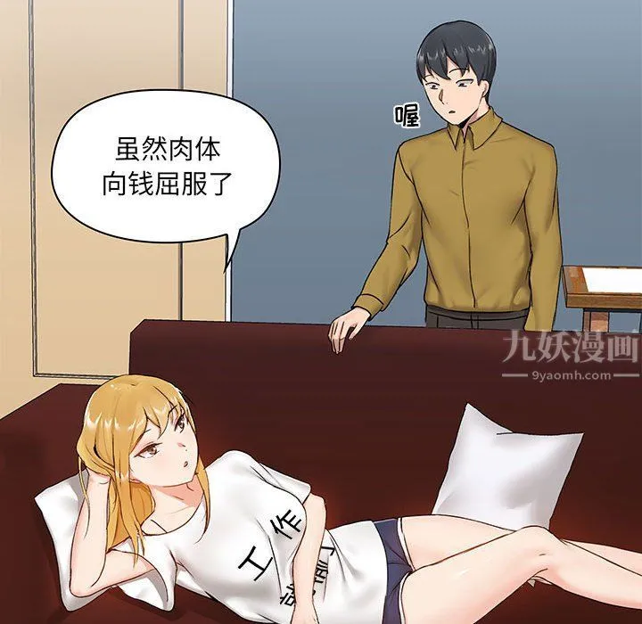 爱玩游戏的女人们 第13话 第44页